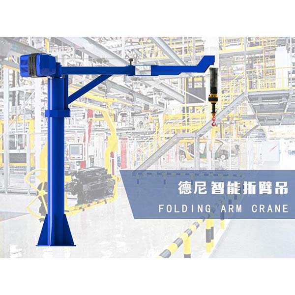 智能折臂吊